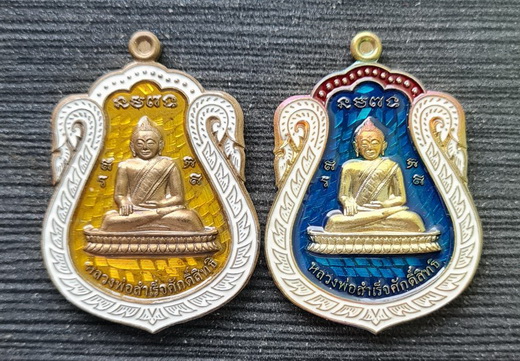 เหรียญหลวงพ่อสำเร็จศักดิ์สิทธิ์ รุ่นเจ้าสัว ๒๕๖๔..ชนวน ๒ เหรียญ..วัดหนองสะเดา จ.สระบุรี / ส่ง ems