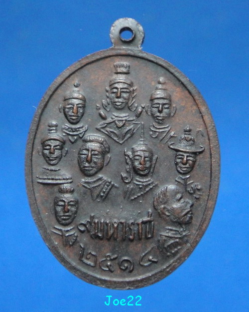 เคาะเดียวครับ เหรียญ 9 สมเด็จพระสังฆราช 9 มหาราช วัดเทพากร 