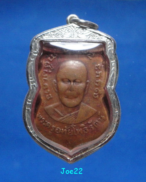 เคาะเดียวครับ เหรียญรุ่นแรกหลวงพ่อวอน วัดโพธิ์แก้วนพคุณ เลี่ยมเงินยกซุ้ม