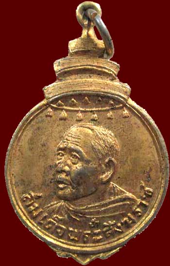 *เหรียญสมเด็จฯพระสังฆราชฯ(ป๋า) วัดบ่อตะกั่ว นครปฐม ปี๒๕๑๗*