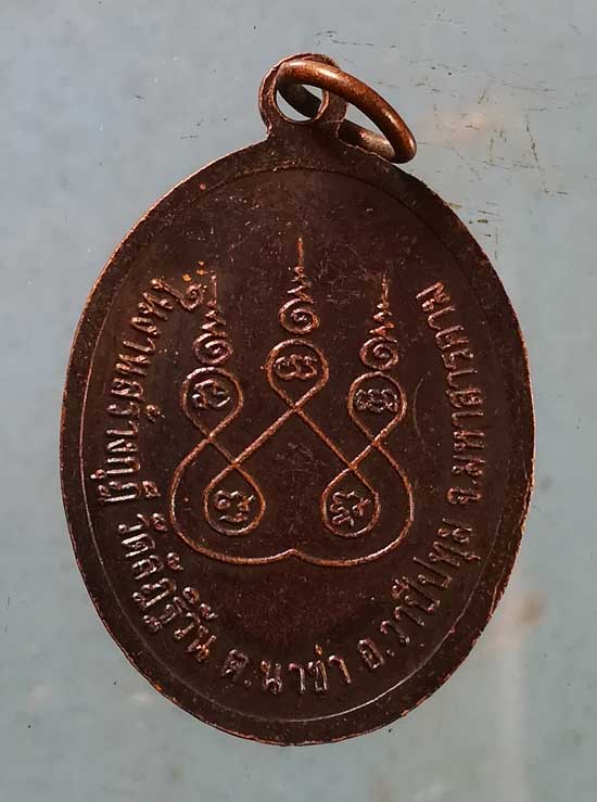 เหรียญพิทักษ์ รุ่น2 ปี49 พระครูพิทักษ์ลัฎฐิวัน วัดลัฎฐิวัน มหาสารคาม