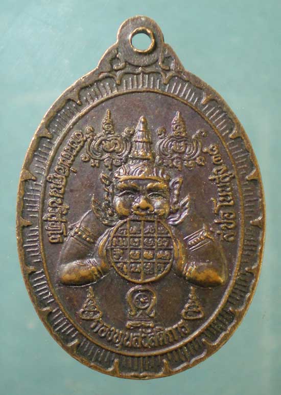 เหรียญปี38 หลวงพ่ออินทร์ วัดบัว นครราชสีมา
