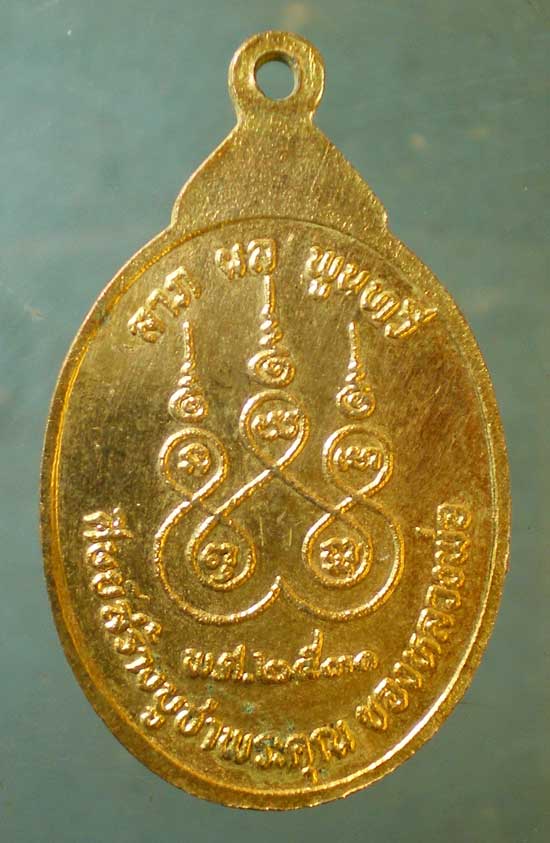 เหรียญปี31 หลวงพ่อบัวลอย วัดมหาธาตุ อุตรดิตถ์