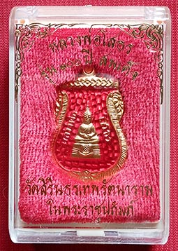 หลวงพ่อโสธรเสมาลงยา. "รุ่น100ปีสมเด็จ" (สมเด็จพระญาณสังวร สมเด็จพระสังฆราช) ปี2556 วัดสิรินธรฯ