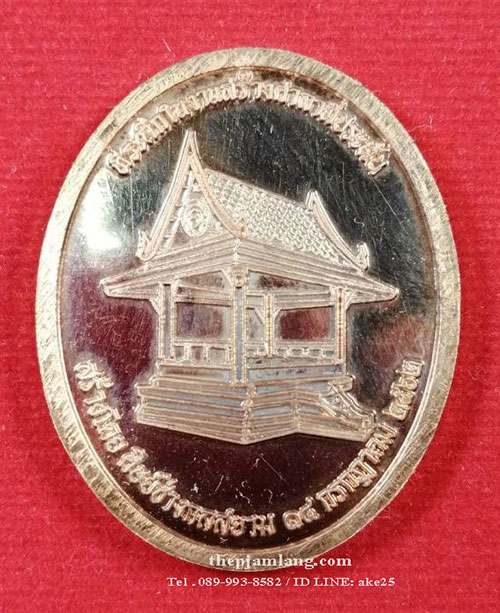 เหรียญองค์พ่อ พระวิษณุกรรม ช่างกลสยาม รุ่นสร้างศาลาที่ประทับ ณ.วัดโกมุทพุทธรังษี ทองแดง ปี 2562