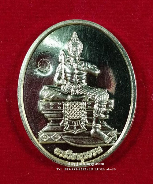 เหรียญองค์พ่อ พระวิษณุกรรม ช่างกลสยาม รุ่นสร้างศาลาที่ประทับ ณ.วัดโกมุทพุทธรังษี ทองเหลือง ปี 2562