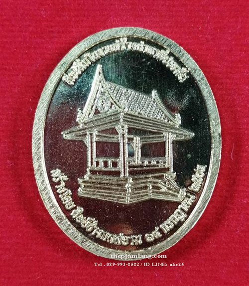 เหรียญองค์พ่อ พระวิษณุกรรม ช่างกลสยาม รุ่นสร้างศาลาที่ประทับ ณ.วัดโกมุทพุทธรังษี ทองเหลือง ปี 2562