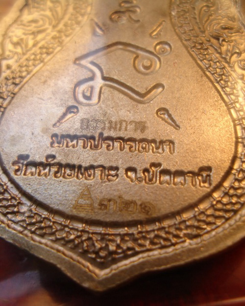 วัดใจ๑๑๑เอาไป..ราคาจอง... เหรียญเสมารูปเหมือนรุ่นแรก พ่อท่านเขียว วัดห้วยเงาะ อัลปาก้าหน้าฝาบาตร 