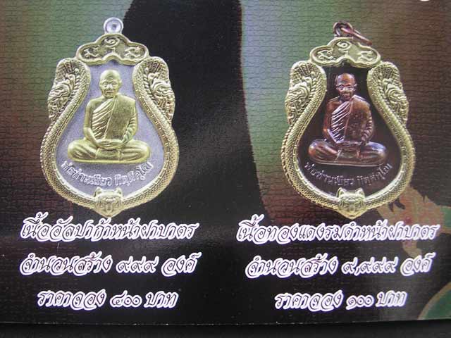 วัดใจ๑๑๑เอาไป..ราคาจอง... เหรียญเสมารูปเหมือนรุ่นแรก พ่อท่านเขียว วัดห้วยเงาะ อัลปาก้าหน้าฝาบาตร 