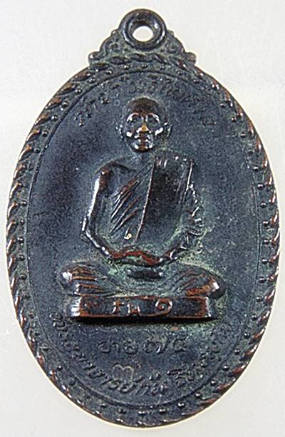 เหรียญรุ่น๑ พระอาจารย์กัน วัดป่าโพธิไพศาล จ สกลนคร ปี ๑๘