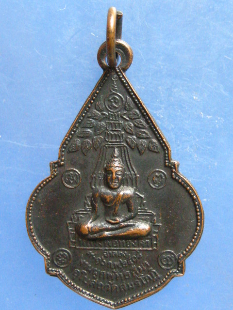 เหรียญ วัดสมรโกฏิ นนทบุรี ปี2518