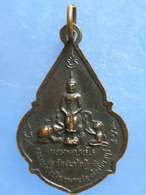เหรียญ วัดสมรโกฏิ นนทบุรี ปี2518