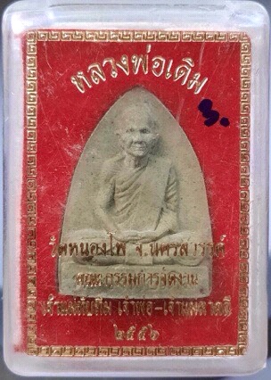 พระผงรูปเหมือน หลวงพ่อเดิม วัดหนองโพ จ.นครสวรรค์ ปี2556 เนื้อเขียว #3