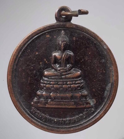 เหรียญพระพุทธคมนาคมบพิธ กระทรวงคมนาคม ปี2553 เนื้อทองแดง