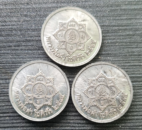 เหรียญพระพรหมสี่หน้า ๒๕๔๕..ดีบุก ๓ เหรียญ ไม่มีกล่อง..ลพ.ดำ วัดเขาพูลทอง จ.จันทบุรี / ส่ง ems