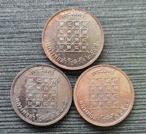 เหรียญพระจันทร์เทวา ๒๕๔๕..ทองแดง ๓ เหรียญ ไม่มีกล่อง..ลพ.ดำ วัดเขาพูลทอง จ.จันทบุรี / ส่ง ems