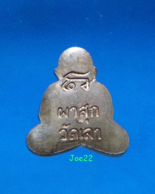 เคาะเดียวครับ พระปิดตา ผาสุก วัดเลา