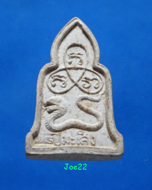 เคาะเดียวครับ พระผงพิมพ์พระมงคลบพิตร  หลังปีมะเส็ง