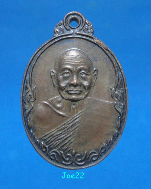 เคาะเดียวครับ เหรียญเททองหน้าตรง หลวงปู่เพิ่ม ปี 2517