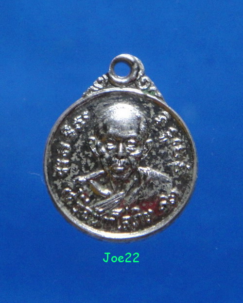 เคาะเดียวครับ เหรียญหลวงพ่อศรี หลังหลวงพ่อขาว วัดชันสูตร จ.สิงห์บุรี ปี 2516