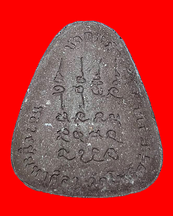 พระปิดตาปลดหนี้ รุ่นแรก หลวงปู่มหาศิลา สิริจันโท สวนสงฆ์แกเปะ วัดโพธิ์ศรีสะอาด จ.กาฬสินธุ์