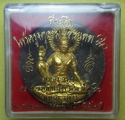 ที่ระลึกไหว้ครู จตุคามรามเทพ วัดคอหงษ์ หาดใหญ่ ปี2550