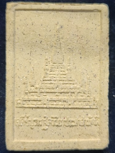 วัดเขาสุกิม จันทบุรี พระอาจารย์สมชาย  รุ่นเจดีย์บูรณะฐิตวิริยาประชาสามัคคี