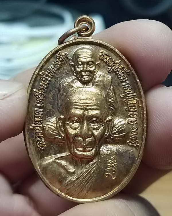 เหรียญหลวงปู่ทวด-หลวงปู่เอื้อม อายุ 103 ปี รุ่นมหาชัยมงคล วัดบางเนียน จ.นครศรีธรรมราช พ.ศ.2551