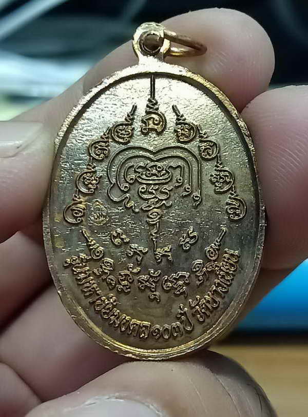 เหรียญหลวงปู่ทวด-หลวงปู่เอื้อม อายุ 103 ปี รุ่นมหาชัยมงคล วัดบางเนียน จ.นครศรีธรรมราช พ.ศ.2551