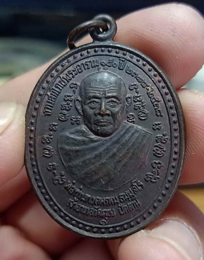 เหรียญพ่อท่านทวดพรหม วัดตุยง หลังพระยาวิเชียรภักดีศรีสงคราม เจ้าเมืองหนองจิก จ.ปัตตานี งานสมโภชฯ