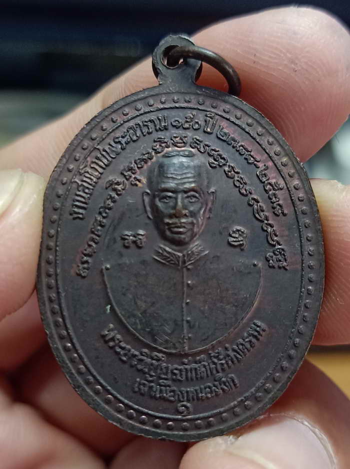 เหรียญพ่อท่านทวดพรหม วัดตุยง หลังพระยาวิเชียรภักดีศรีสงคราม เจ้าเมืองหนองจิก จ.ปัตตานี งานสมโภชฯ