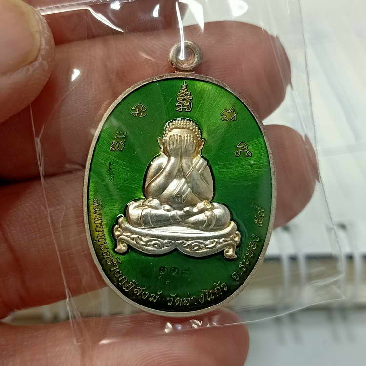 เหรียญพระปิดตา มหาโภคทรัพย์ หลวงพ่อสิน วัดละหารใหญ่ ปี 2559 เนื้อทองแดง อาบเงินลงยาเขียว หมายเลข#339