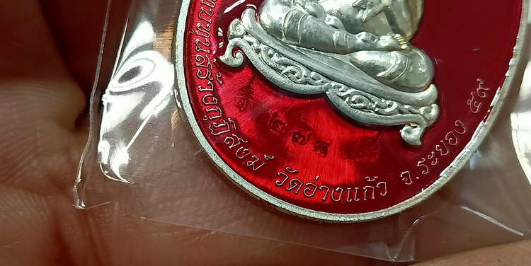 เหรียญพระปิดตา มหาโภคทรัพย์ หลวงพ่อสิน วัดละหารใหญ่ ปี 2559 เนื้อทองแดง อาบเงินลงยาแดง หมายเลข#278