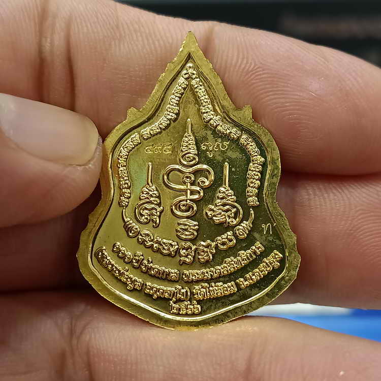 เหรียญ 111 ปี ชาตกาล หลวงพ่อพูล วัดไผ่ล้อม จ.นครปฐม ปี 2566 เนื้อกะไหล่ทอง ลงยาจีวนฃร หมายเลข 494