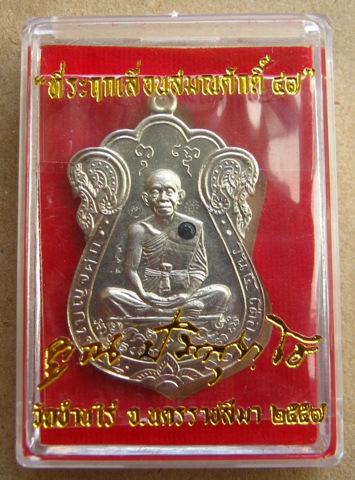 หลวงพ่อคูณ"เสมาที่ระฤกเลื่อนสมณศักดิ์47 "เนื้ออัลปาก้าฝังไพลินสวยสุดๆพร้อมกล่อง