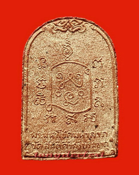 พระมหาโชคมหาลาภ หลวงพ่อเล็ก วัดสันติคิรีศรีบรมธาตุ(วัดเขาดิน)จ.กาญจนบุรี เนื้อแร่ค่ะ