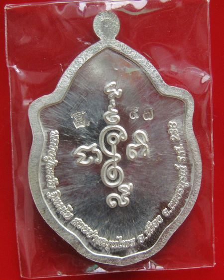 เหรียญมังกรอจินไตย เนื้อเงิน ร.ศ.238 หลวงปู่ละมัย สวนป่าสมุนไพร จ.เพชรบูรณ์ พร้อมกล่องเดิม 