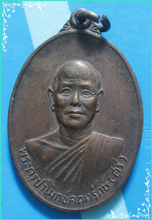 ..พระครูศรี วัดโบสถ์ อท. เหรียญครึ่งองค์ เนื้อทองแดง หลังยันต์ ปี 17..