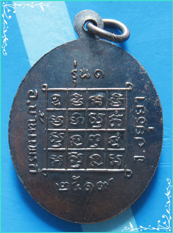 ..พระครูอภัยศีลคุณ วัดนครโปรดสัตว์ อย. เหรียญครึ่งองค์ เนื้อทองแดง หลังยันต์ ปี 19..