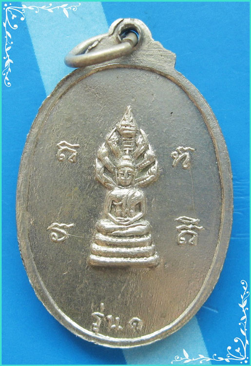 ..พระครูบวรสังฆกิจ (สุก) วัดโพธิ์ผักไห่ อย. เหรียญหันข้าง ครึ่งองค์ เนื้ออัลปาก้า หลัง พระนาคปรก..