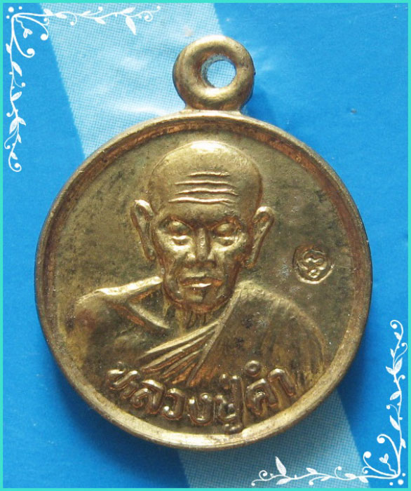 ..ลป.คำ วัดหนองแก ปข. เหรียญสตางค์เล็ก ครึ่งองค์ กะไหล่ทอง หลังยันต์ รุ่นเสาร์แปด ปี 36..