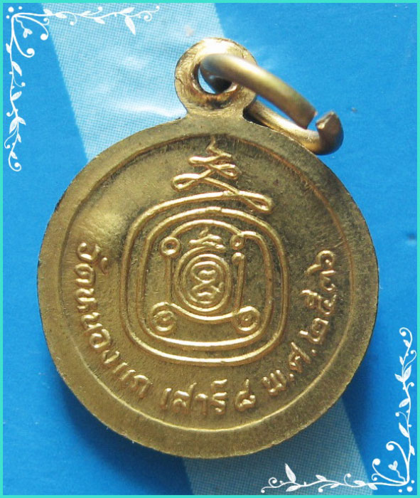 ..ลป.คำ วัดหนองแก ปข. เหรียญสตางค์เล็ก ครึ่งองค์ กะไหล่ทอง หลังยันต์ รุ่นเสาร์แปด ปี 36..