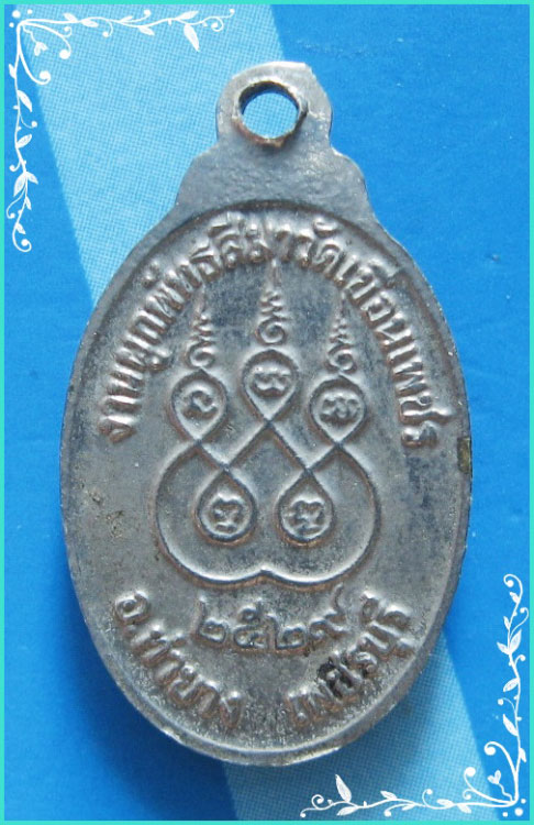 ..ลป.จ่าง วัดเขื่อนเพชร พร. เหรียญเม็ดแตง ครึ่งองค์ กะไหล่เงิน หลังยันต์ รุ่น เอ็ม16 ปี 29..