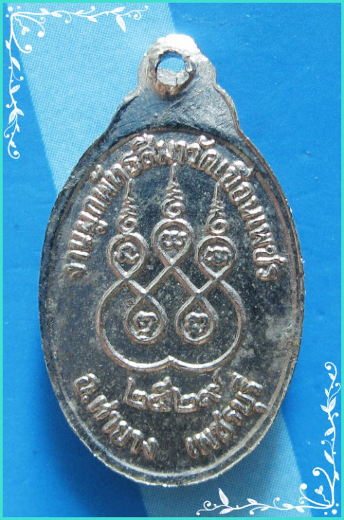 ..ลป.จ่าง วัดเขื่อนเพชร พร. เหรียญเม็ดแตง ครึ่งองค์ กะไหล่เงิน หลังยันต์ รุ่น เอ็ม16 ปี 29..