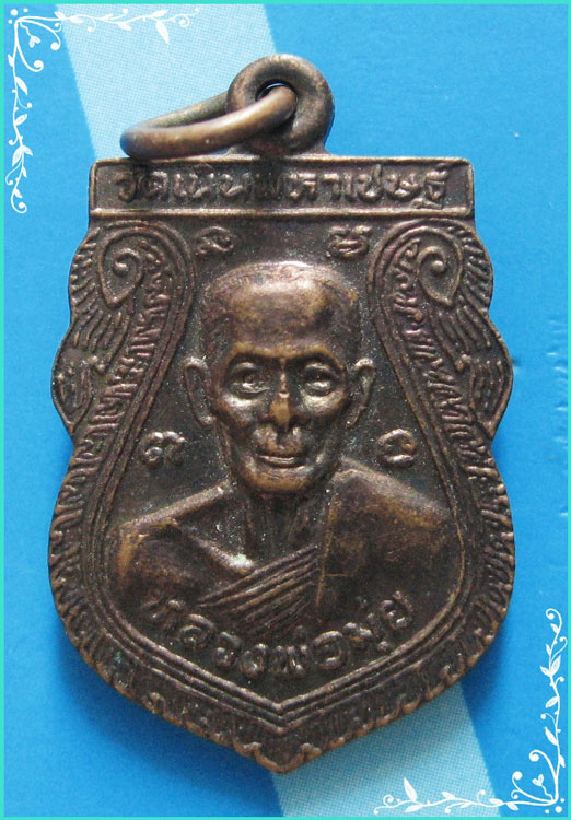 ..ลป.ถม วัดเนินมหาเชษฐ์ สพ. เหรียญเสมาเล็ก สองหน้า ลพ.มุ่ย เนื้อทองแดง หลัง ลป.ถม..