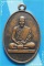 ..ลพ.สน วัดประสพสุข สพ. เหรียญเต็มองค์ เนื้อทองแดง หลังยันต์เฑาะต์..