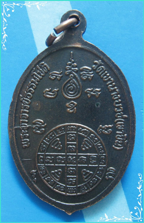 ..ลพ.ธรรมโชติ วัดเขานางบวช สพ. เหรียญครึ่งองค์ เนื้อทองแดง หลังยันต์..