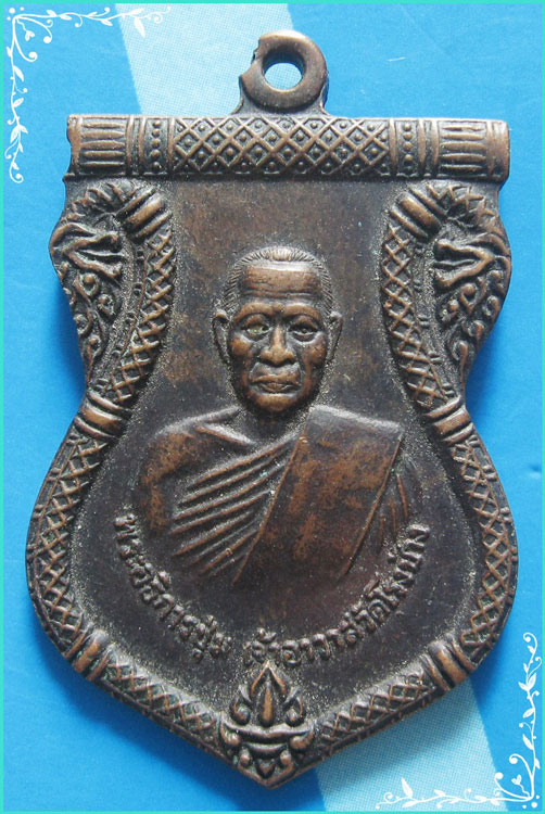 ..ลพ.ชุ่ม วัดโรงช้าง สพ. เหรียญเสมา ครึ่งองค์ เนื้อทองแดง หลังยันต์..