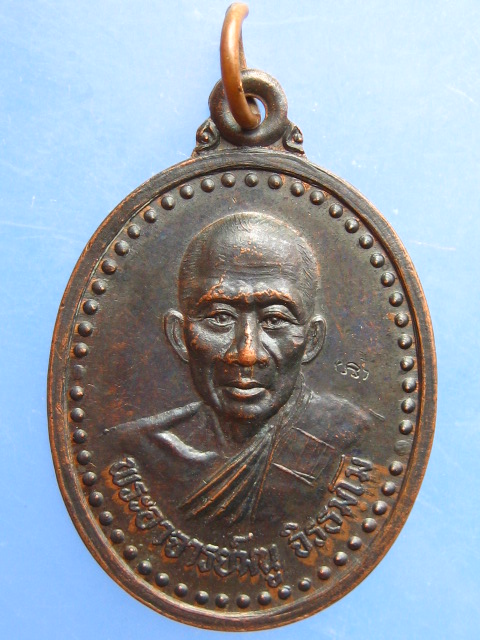 เหรียญพระอาจารย์มนู ถ้ำพรหมพญาวานร จ.อุบลราชธานี รุ่น 1