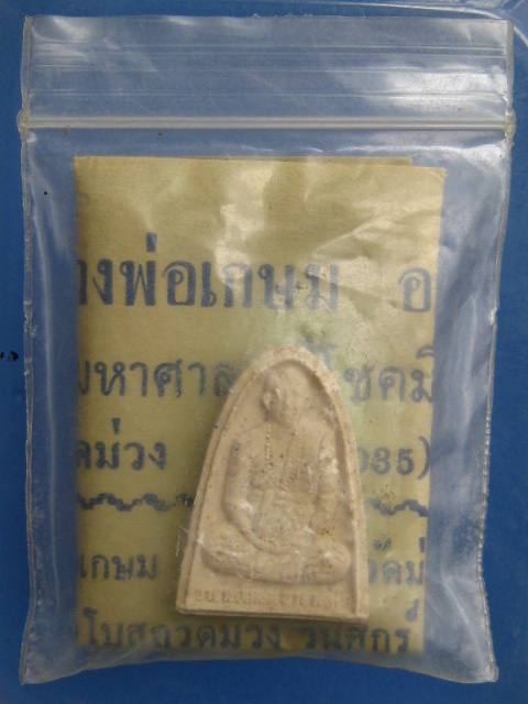 พระผง หลวงพ่อเกษม วัดม่วง จ.อ่างทอง